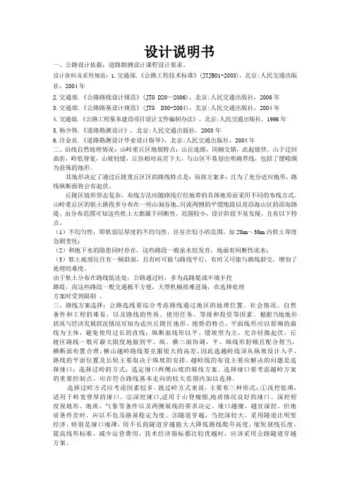 公路设计说明书