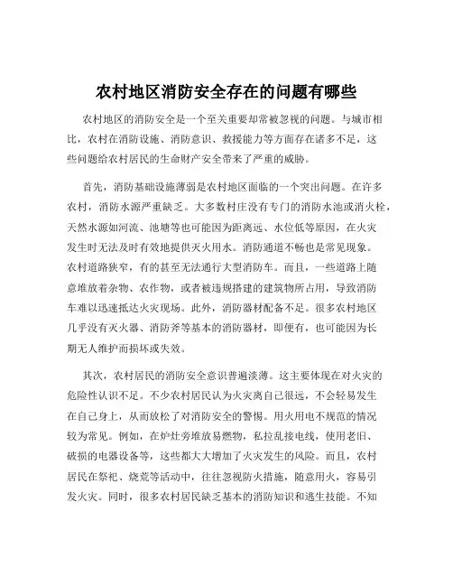 农村地区消防安全存在的问题有哪些
