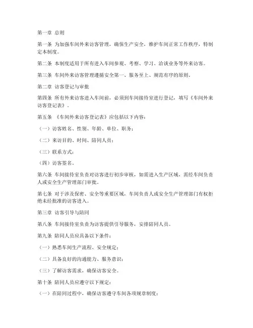 车间外来访客管理制度