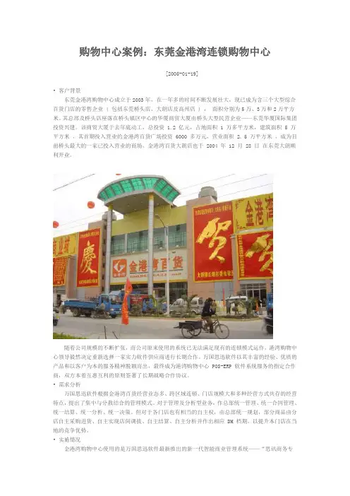 购物中心案例