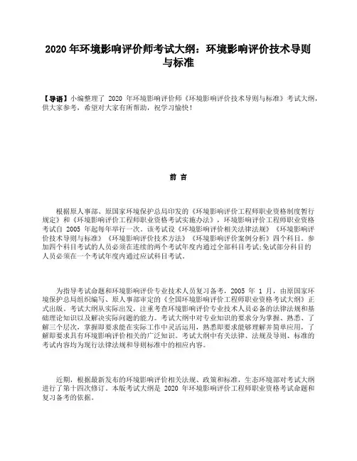 2020年环境影响评价师考试大纲：环境影响评价技术导则与标准