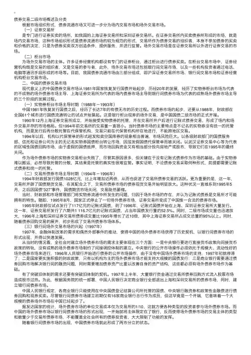 债券知识：债券交易二级市场概述及分类