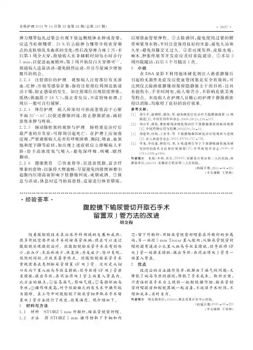 腹腔镜下输尿管切开取石手术留置双J管方法的改进