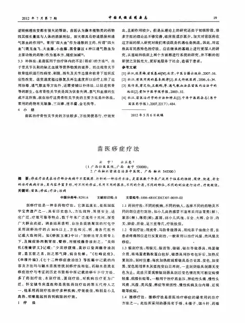苗医痧症疗法