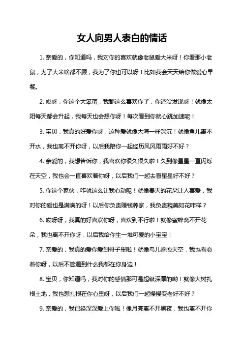 女人向男人表白的情话
