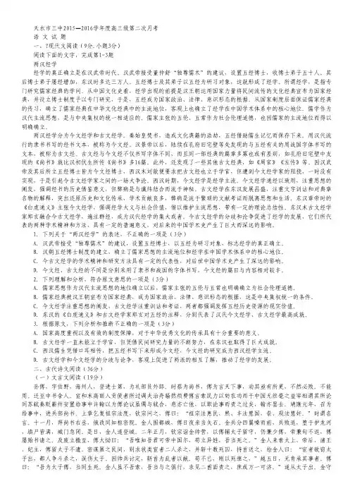 甘肃省天水市第三中学高三第二次月考语文试卷(无答案).pdf