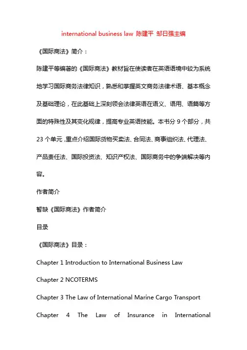 课题_international business law 陈建平 邹日强主编