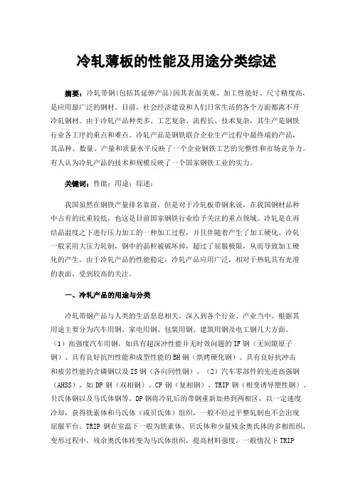 冷轧薄板的性能及用途分类综述