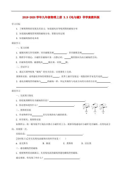2019-2020学年九年级物理上册 3.3《电与磁》导学案教科版.doc
