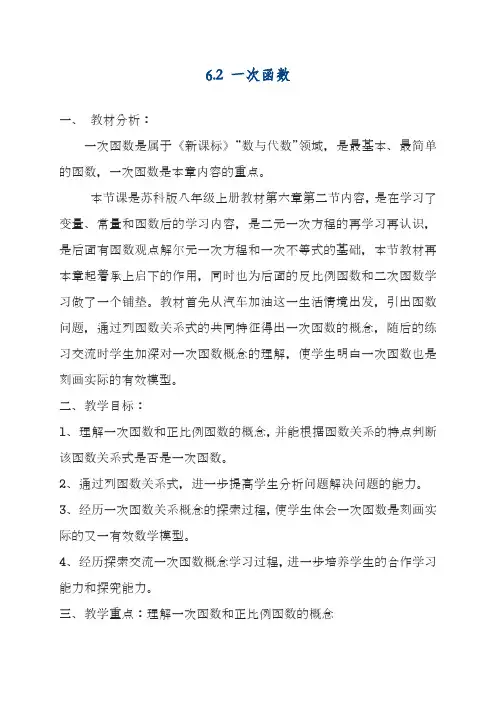 最新苏科版八年级数学上册《一次函数》1教学设计(精品教案).docx