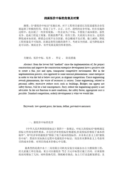 浅谈低价中标的危害及对策