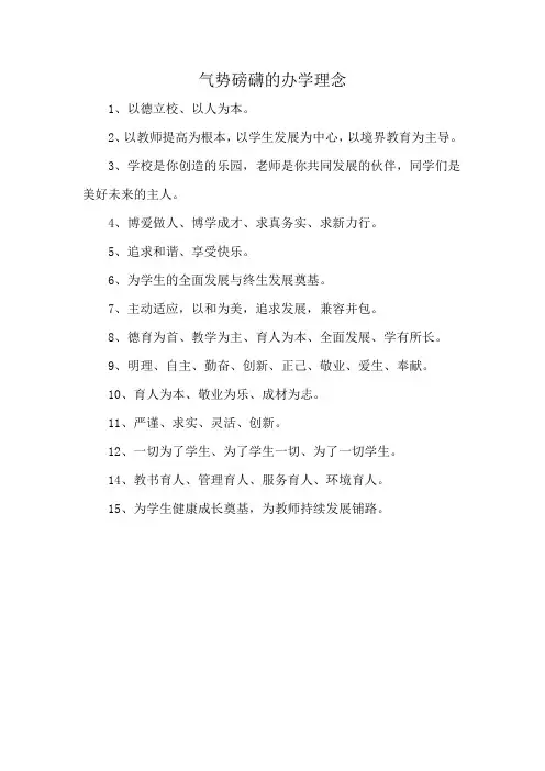 气势磅礴的办学理念