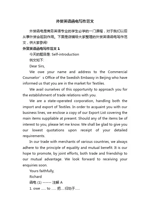 外贸英语函电写作范文