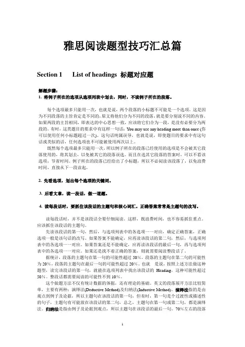雅思阅读技巧汇总篇