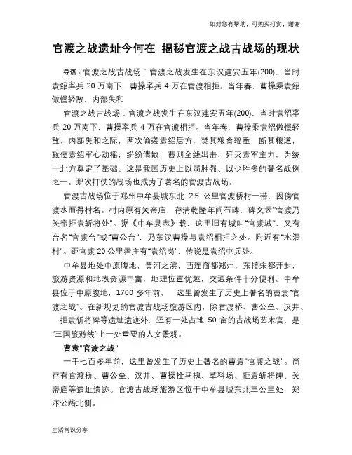 官渡之战遗址今何在 揭秘官渡之战古战场的现状