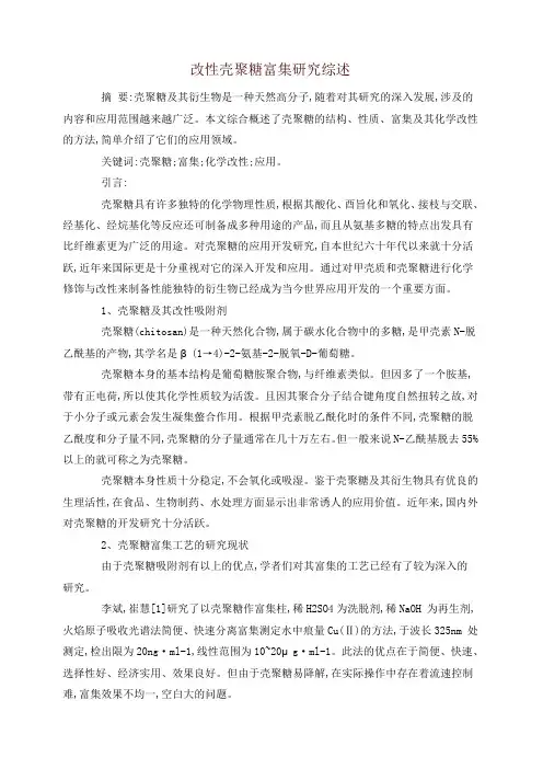 综述论文范文【精编】