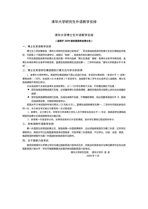20.清华大学研究生外语教学安排