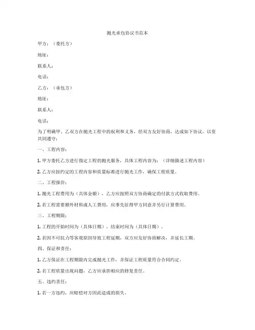 抛光承包协议书范本