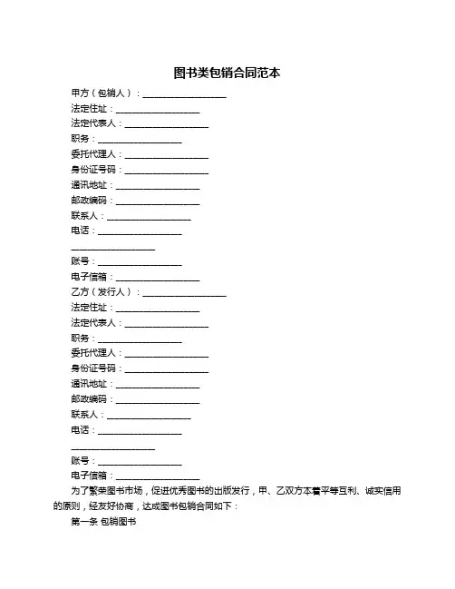 图书类包销合同范本