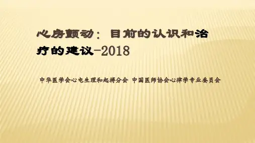 简易版心房颤动指南