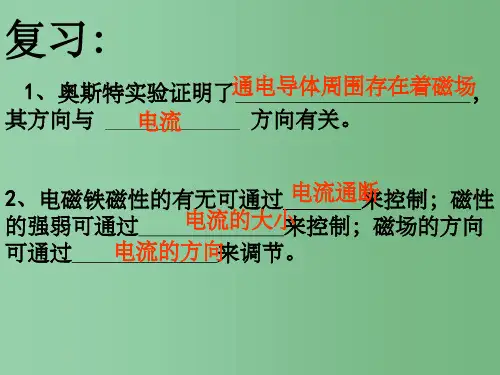 八年级科学下册 1.4 电动机2 浙教版