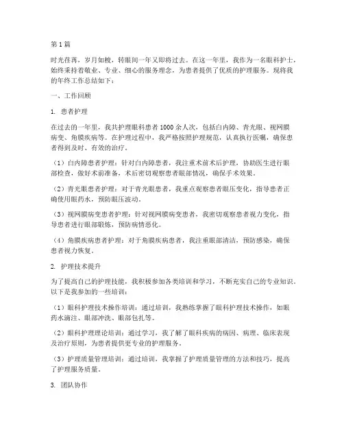 眼科优秀护士年终总结(3篇)