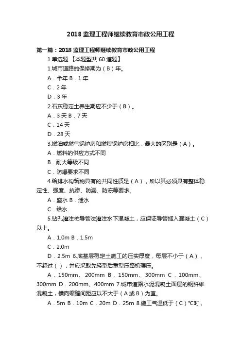 2018监理工程师继续教育市政公用工程