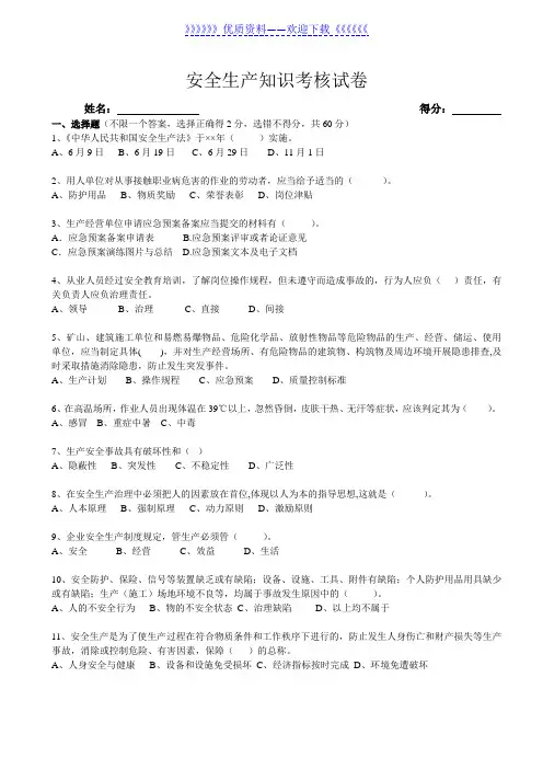 安全生产知识考核试卷(含答案),安全工作知识培训试题