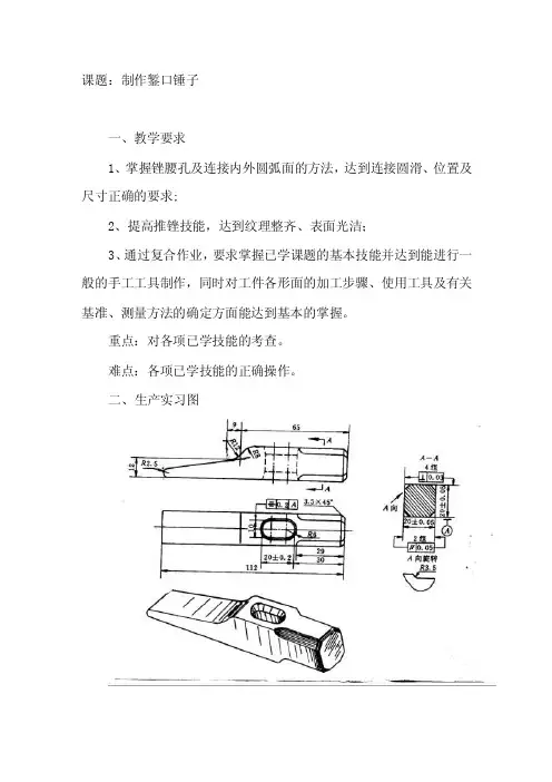 [最新]制作錾口锤子
