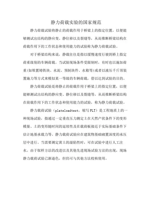 静力荷载实验的国家规范