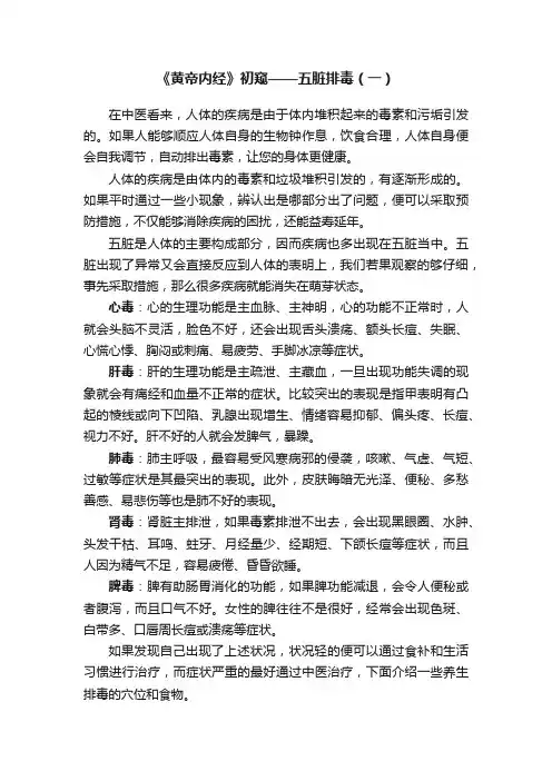 《黄帝内经》初窥——五脏排毒（一）