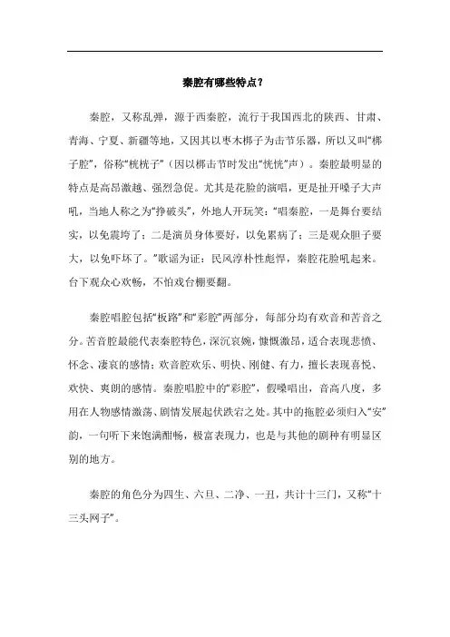秦腔有哪些特点