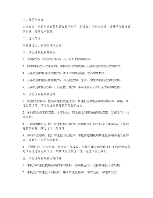 学校班主任专业化管理制度