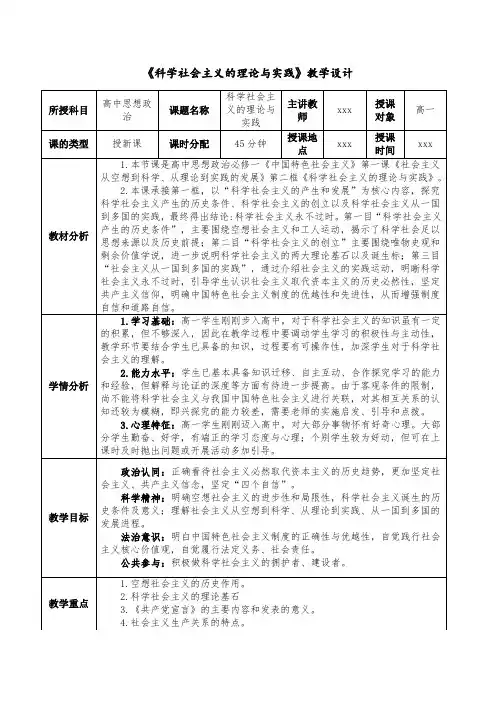 科学社会主义的理论与实践教学设计