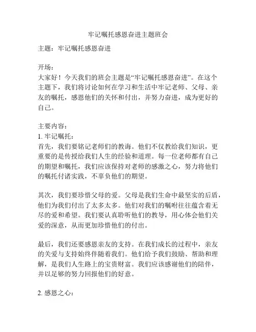 牢记嘱托感恩奋进主题班会