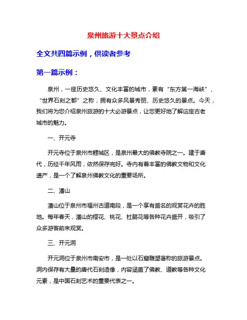 泉州旅游十大景点介绍