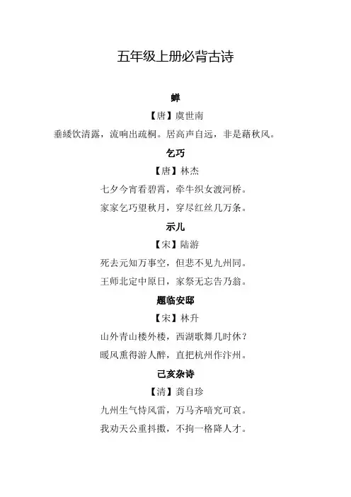 五年级上册经典诵读