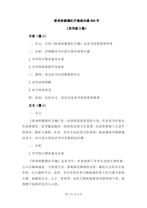 原来姹紫嫣红开遍读后感800字