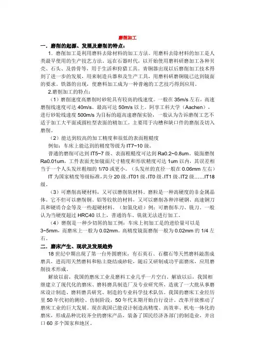 磨削加工