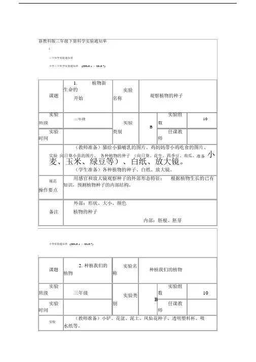新教科版三年级的的下册的的科学实验通知单.docx