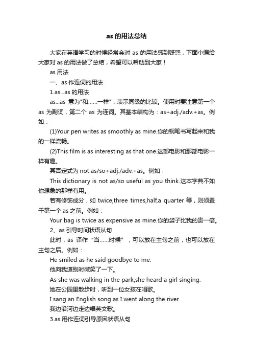 as的用法总结