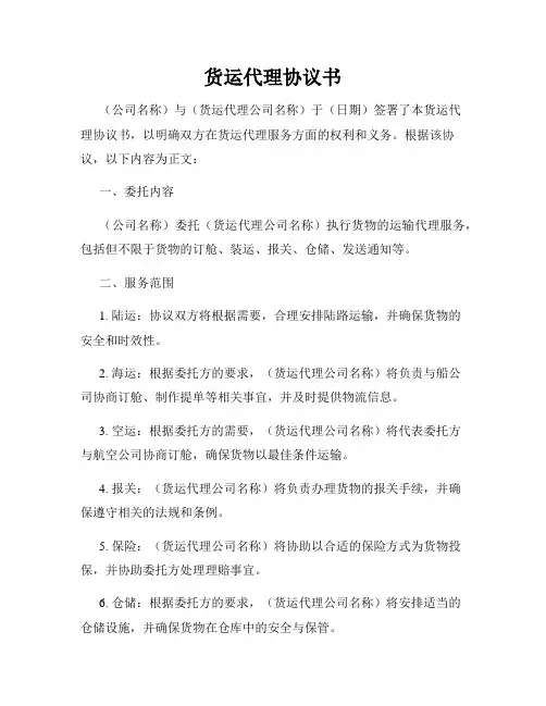 货运代理协议书