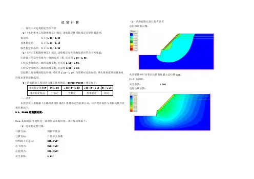 边坡计算