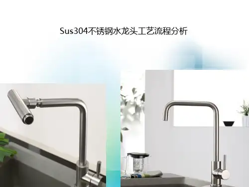 不锈钢水龙头工艺流程分析