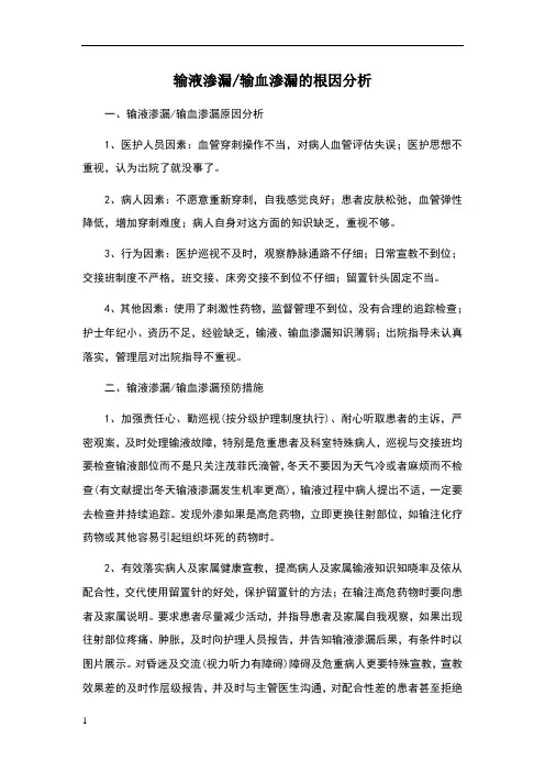 输液、输血渗漏根因分析及鱼骨图