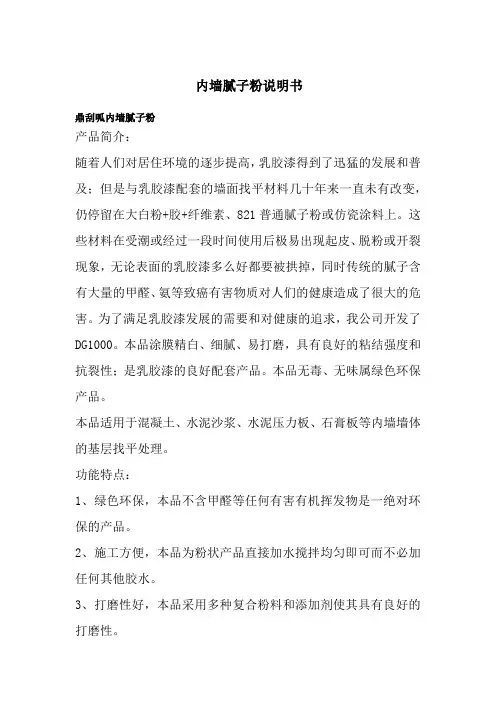 内墙腻子粉说明书