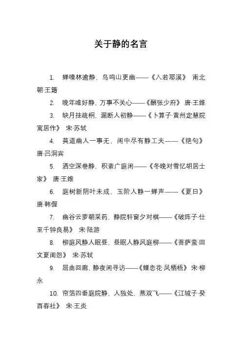 关于静的名言