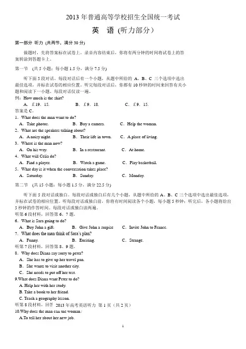 2013年高考英语听力(山东卷)
