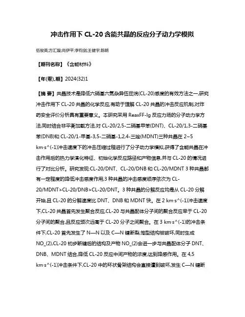 冲击作用下CL