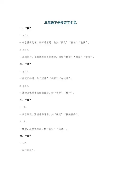 三年级下册多音字汇总